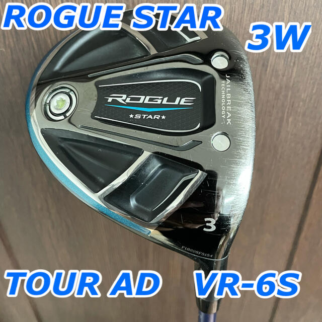 callaway ROGUE STAR 3W TOUR AD VR-6S 値下げ断行 4130円引き