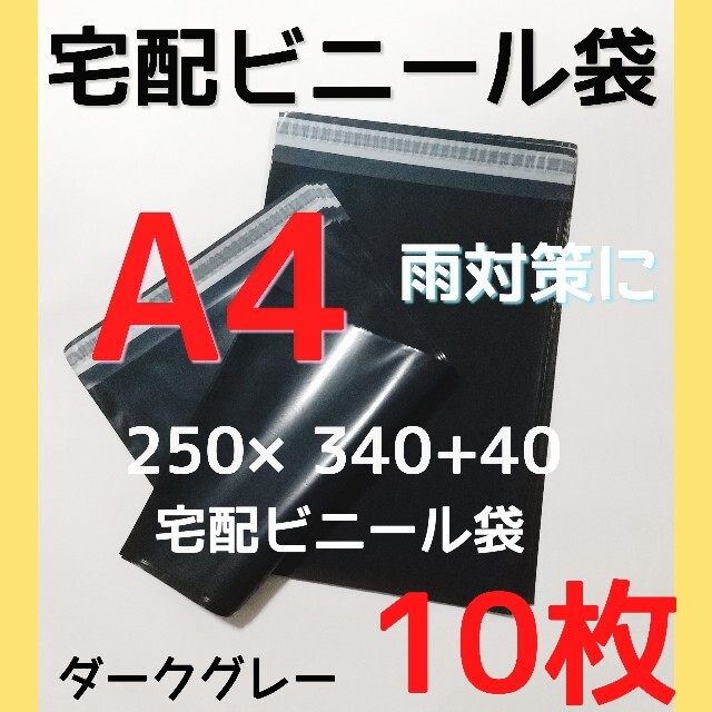 新商品☺️配送袋 輸送袋 10袋 宅配袋 宅急便袋 宅配ビニール袋 A4 エンタメ/ホビーの本(その他)の商品写真