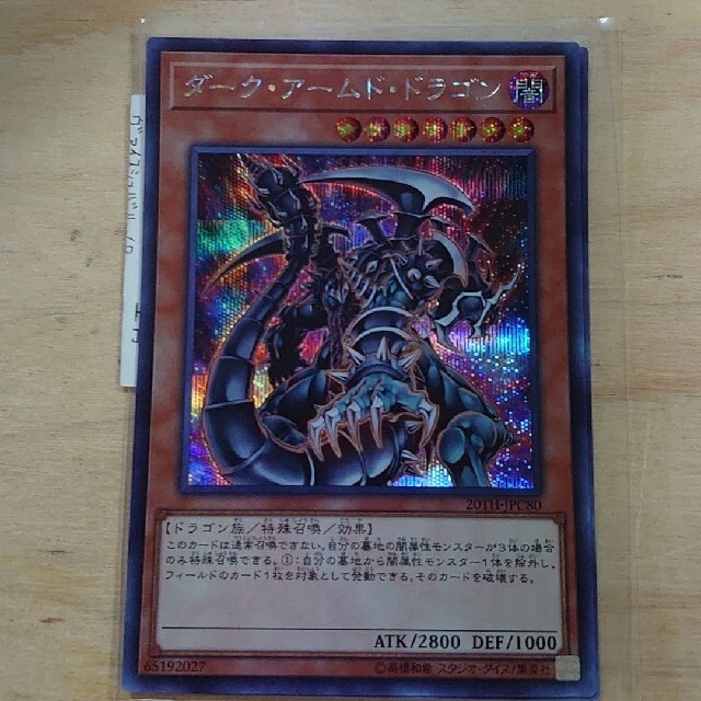 遊戯王 - 遊戯王 ダーク・アームド・ドラゴン シークレット 遊戯王 - 遊戯王 ダーク・アームド・ドラゴン シークレット