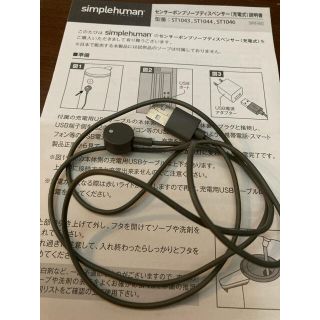 シンプルヒューマン　充電器(日用品/生活雑貨)