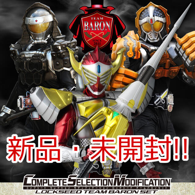 CSM ロックシードセット チームバロンセット 呉島セット