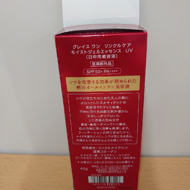 KOSE COSMEPORT(コーセーコスメポート)のグレイス ワン リンクルケア モイストジェルエッセンス UV(40g) コスメ/美容のスキンケア/基礎化粧品(オールインワン化粧品)の商品写真