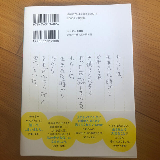 かみさまは小学５年生 エンタメ/ホビーの本(人文/社会)の商品写真