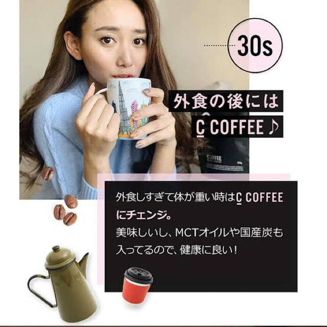 Cコーヒー C COFFEE 50g チャコールクレンズダイエット♡ コスメ/美容のダイエット(ダイエット食品)の商品写真