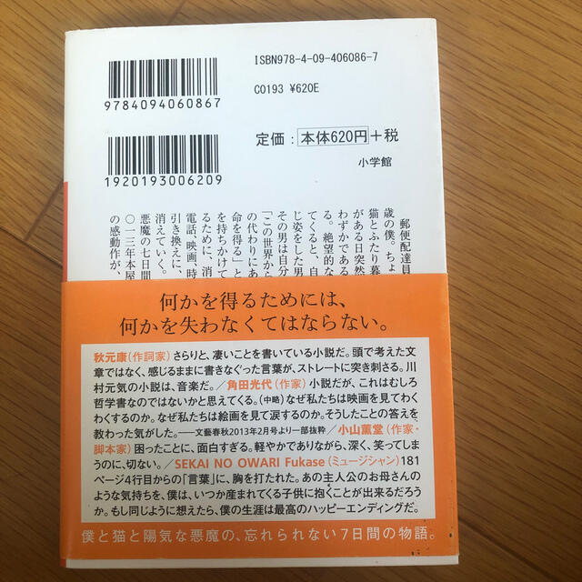 世界から猫が消えたなら エンタメ/ホビーの本(その他)の商品写真