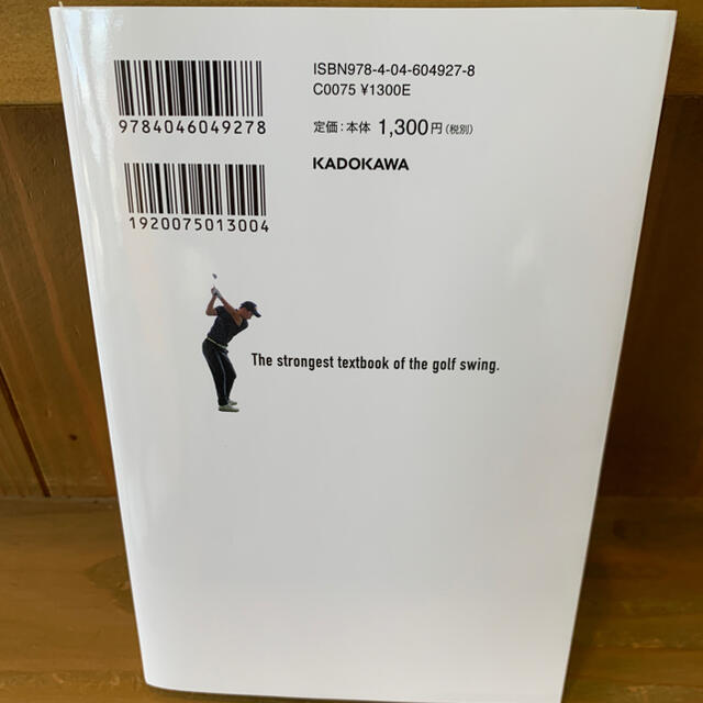 最大効率「インパクト」で飛ばす！ ゴルフスイング最強の教科書 エンタメ/ホビーの本(趣味/スポーツ/実用)の商品写真