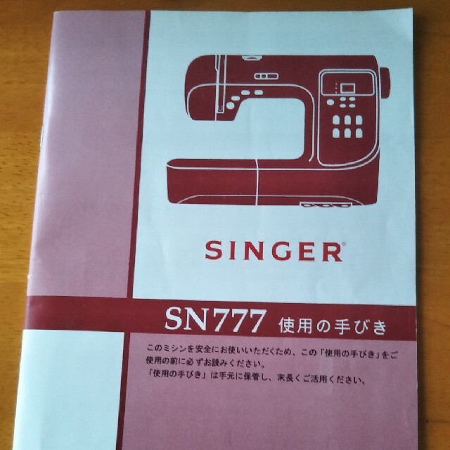 SINGERミシン　SN777