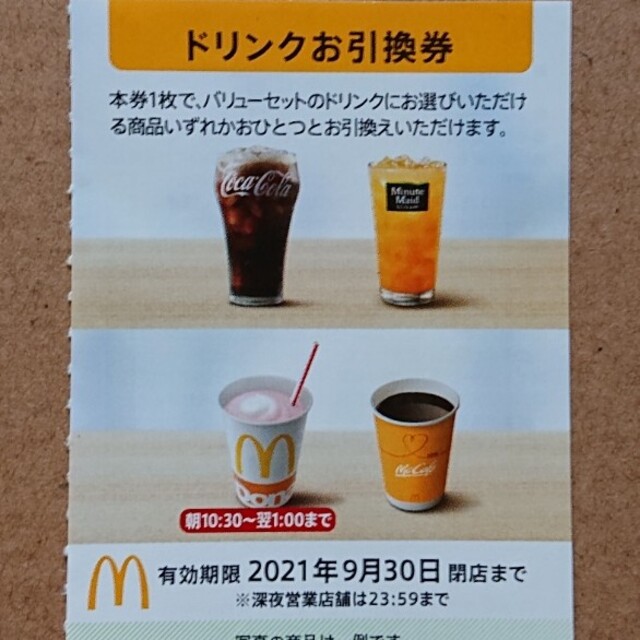 マクドナルド(マクドナルド)のマクドナルド株主優待 ドリンク券 1枚 エンタメ/ホビーのコレクション(その他)の商品写真