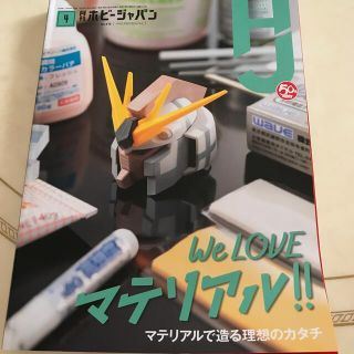 Hobby JAPAN (ホビージャパン) 2020年 04月号(趣味/スポーツ)