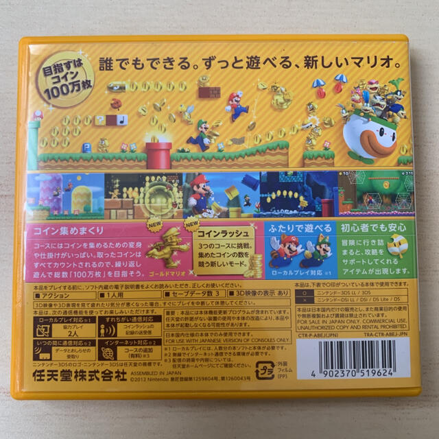 ニンテンドー3DS(ニンテンドー3DS)のNew スーパーマリオブラザーズ2 3DS ソフト　任天堂 エンタメ/ホビーのゲームソフト/ゲーム機本体(その他)の商品写真