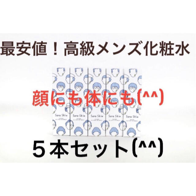 サラスキン 5本セット アフターシェーブローション 化粧水 メンズ　100ml コスメ/美容のシェービング(シェービングローション)の商品写真