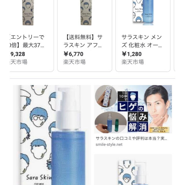 サラスキン 5本セット アフターシェーブローション 化粧水 メンズ　100ml コスメ/美容のシェービング(シェービングローション)の商品写真