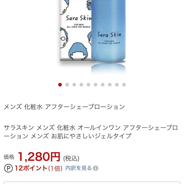 サラスキン 5本セット アフターシェーブローション 化粧水 メンズ　100ml コスメ/美容のシェービング(シェービングローション)の商品写真