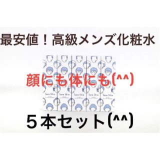 サラスキン 5本セット アフターシェーブローション 化粧水 メンズ　100ml(シェービングローション)