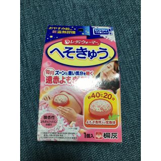 へそきゅう(日用品/生活雑貨)