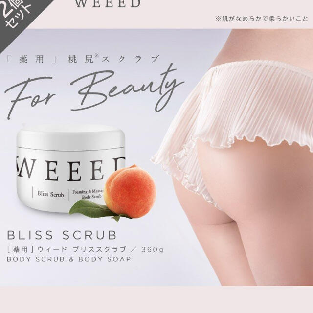 Bliss(ブリス)のweeed クリスマスプレゼント コスメ/美容のボディケア(ボディスクラブ)の商品写真