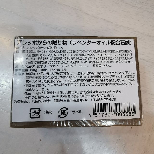 アレッポの石鹸(アレッポノセッケン)のアレッポの石けんラベンダー 190g 無添加 アレッポからの贈り物 コスメ/美容のボディケア(ボディソープ/石鹸)の商品写真