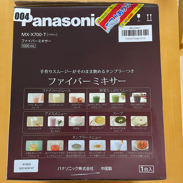 Panasonic(パナソニック)のPanasonic ファイバーミキサー スマホ/家電/カメラの調理家電(ジューサー/ミキサー)の商品写真