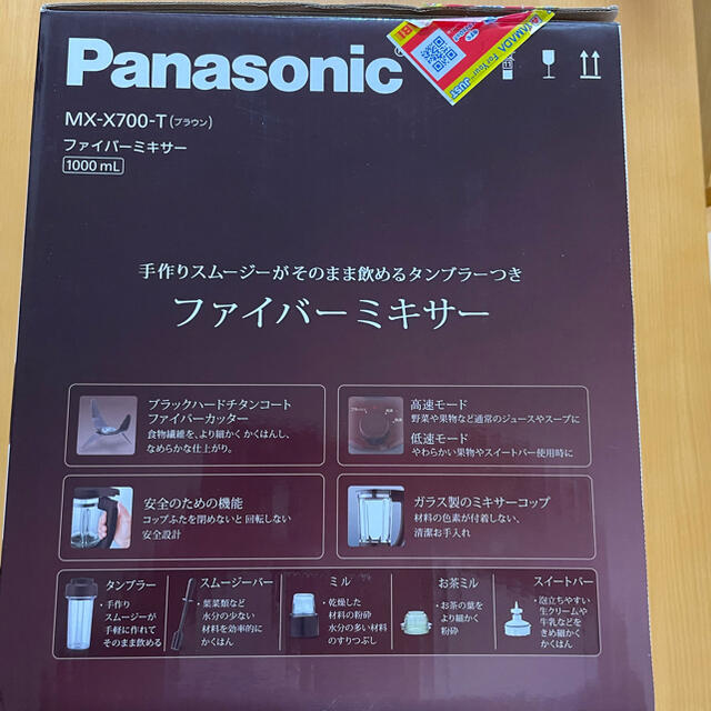 Panasonic(パナソニック)のPanasonic ファイバーミキサー スマホ/家電/カメラの調理家電(ジューサー/ミキサー)の商品写真