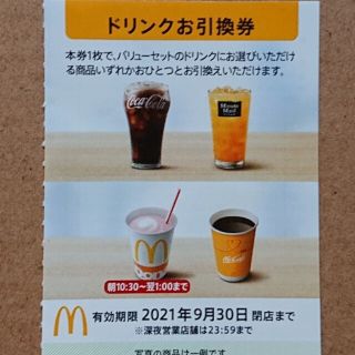 マクドナルド(マクドナルド)のマクドナルド株主優待 ドリンク券 1枚(その他)