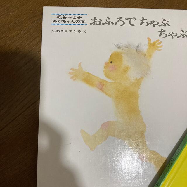 おふろでちゃぷちゃぷ  るるちゃんのくつした　2冊で エンタメ/ホビーの本(絵本/児童書)の商品写真