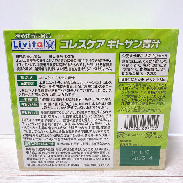 コレスケア キトサン青汁 30袋×3箱