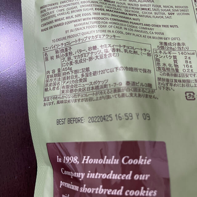 コストコ　ホノルルクッキー　454g✖️２袋　 食品/飲料/酒の食品(菓子/デザート)の商品写真