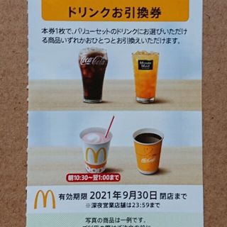 マクドナルド(マクドナルド)のマクドナルド株主優待 ドリンク券 1枚(その他)