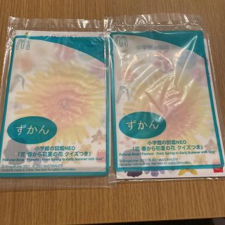 マクドナルド　ハッピーセット　図鑑NEO　花　春から初夏の花　クイズつき　2冊(絵本/児童書)