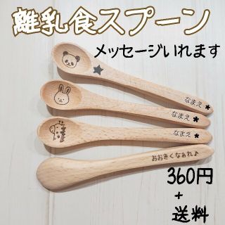 世界で一つ離乳食スプーンお名前いれます***