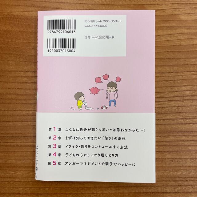 子育てのイライラ・怒りにもう振り回されない本  エンタメ/ホビーの雑誌(結婚/出産/子育て)の商品写真