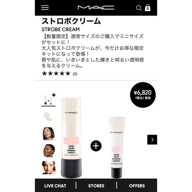 MAC(マック)のMAC  ストロボクリーム　ミニ　ピンクライト コスメ/美容のベースメイク/化粧品(コントロールカラー)の商品写真