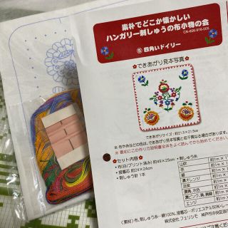 フェリシモ(FELISSIMO)のフェリシモ　刺繍キット(各種パーツ)