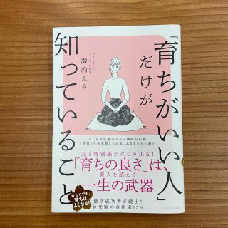 「育ちがいい人」だけが知っていること(その他)