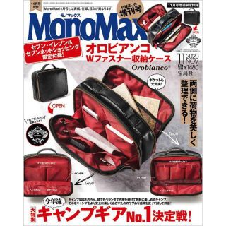 Mono Max11月号増刊　特別付録(セカンドバッグ/クラッチバッグ)