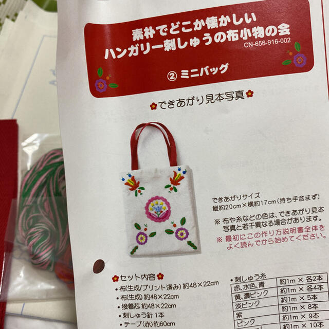 FELISSIMO(フェリシモ)のフェリシモ　刺繍キット ハンドメイドの素材/材料(各種パーツ)の商品写真