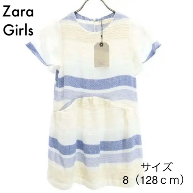 ZARA KIDS(ザラキッズ)の未使用 ザラガールズ ワンピース 8（128cm）白×ブルー ZaraGirls キッズ/ベビー/マタニティのキッズ服女の子用(90cm~)(ワンピース)の商品写真