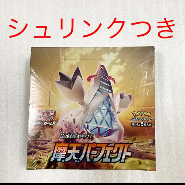 【値下げ不可】ポケモンカード　摩天パーフェクト　1BOX   シュリンク付き