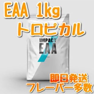 マイプロテイン(MYPROTEIN)のマイプロテイン　インパクト　EAA 1kg トロピカル(アミノ酸)