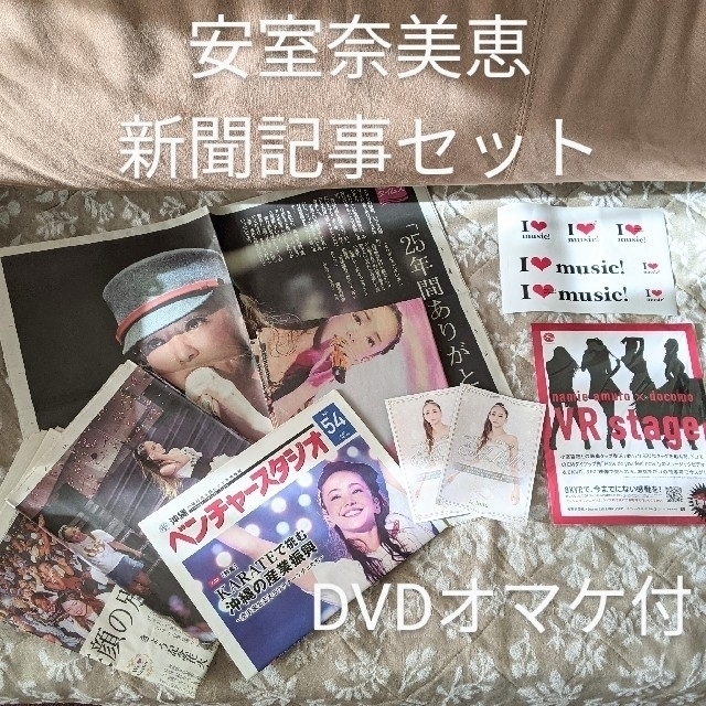 安室奈美恵　新聞記事 セット ( 沖縄 地方紙 ) DVD オマケ付き！ エンタメ/ホビーのタレントグッズ(ミュージシャン)の商品写真