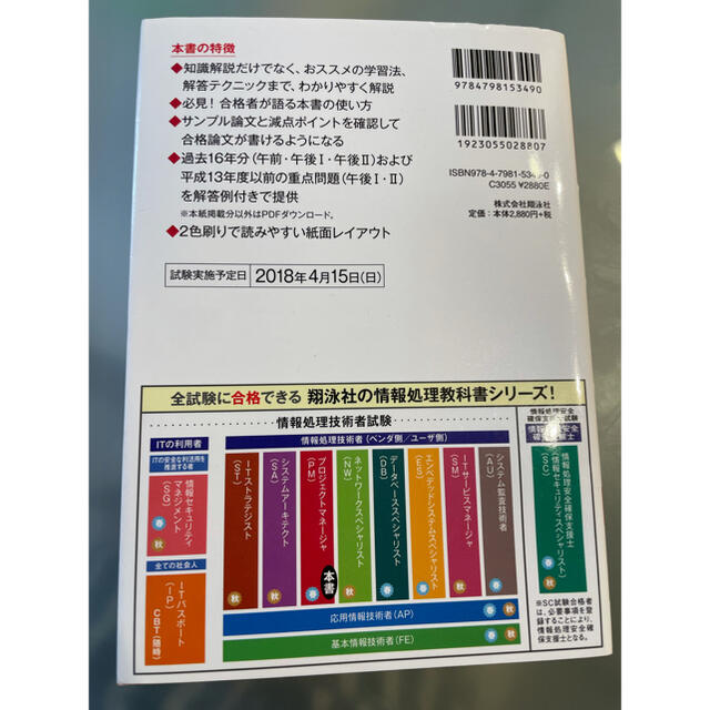 情報処理教科書 プロジェクトマネジャー 2018 エンタメ/ホビーの本(コンピュータ/IT)の商品写真