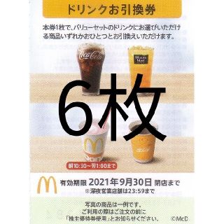 マクドナルド 株主優待券 ドリンクのみ 6枚(フード/ドリンク券)