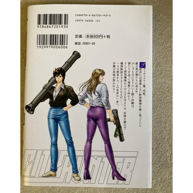 今日からＣＩＴＹ　ＨＵＮＴＥＲ ０８ エンタメ/ホビーの漫画(青年漫画)の商品写真