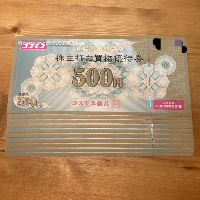ランキングTOP5 コスモス薬品 株主優待券 5000円分 solines.ec