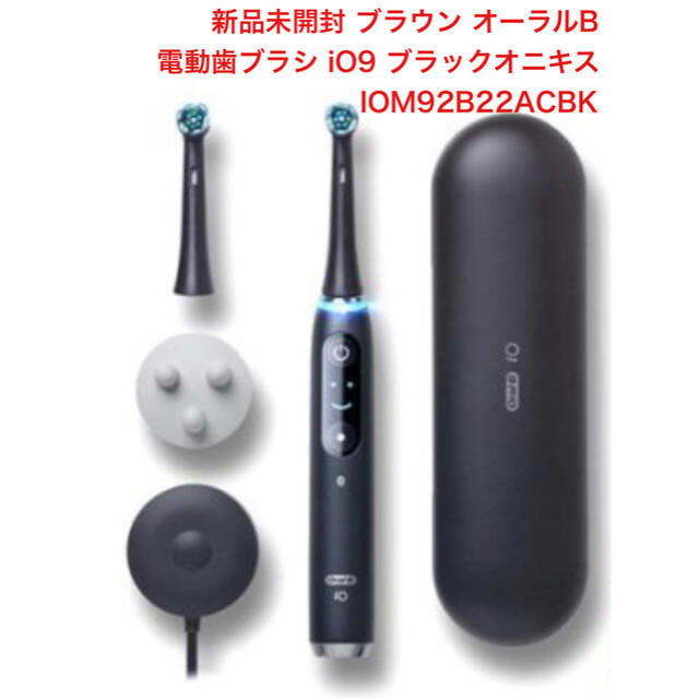 値下(新品未開封) ブラウン オーラルB 電動歯ブラシ iO9