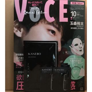 VOCE (ヴォーチェ) 付録違い版 2021年 10月号 講談社  付録つき(美容)