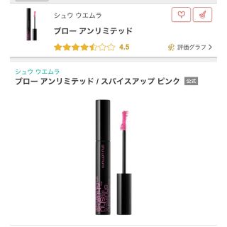 シュウウエムラ(shu uemura)のシュウウエムラ ブロー アンリミテッド ピンク(4.4g)(アイブロウペンシル)