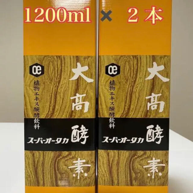 大高酵素　2本セット　スーパーオータカ　1200ml　酵素ドリンク　その他