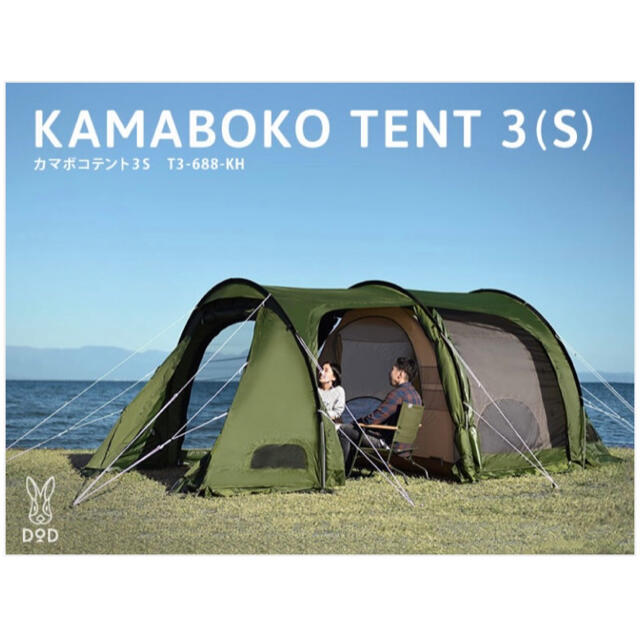 ✨カマボコテント3S(タン) T3-688-TN DOD | www.ddechuquisaca.gob.bo