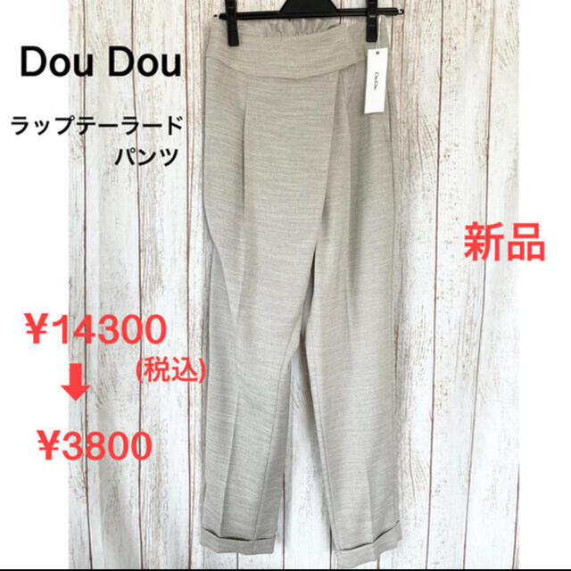 DouDou(ドゥドゥ)の再値下げDou Dou＊ラップテーラードパンツ レディースのパンツ(その他)の商品写真